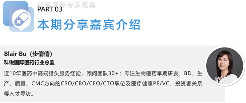 凯发k8国际医药行业总监，近10年医药中高端猎头服务经验，顾问团队30+