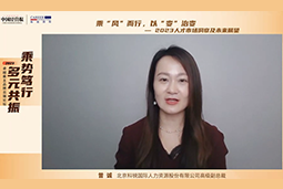 凯发k8国际高级副总裁曾诚：企业组织重塑背景下 “雪花型”人才将备受青睐