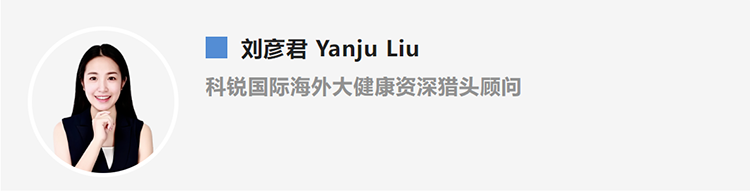 刘彦君Yanju Liu，是猎头公司凯发k8国际的海外大健康资深猎头顾问