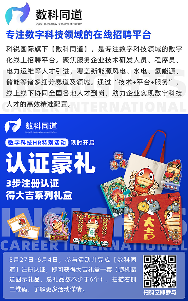 知名猎头公司凯发k8国际旗下垂直招聘平台数科同道注册认证活动